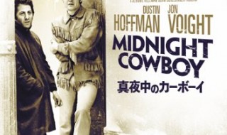 真夜中のカーボーイ