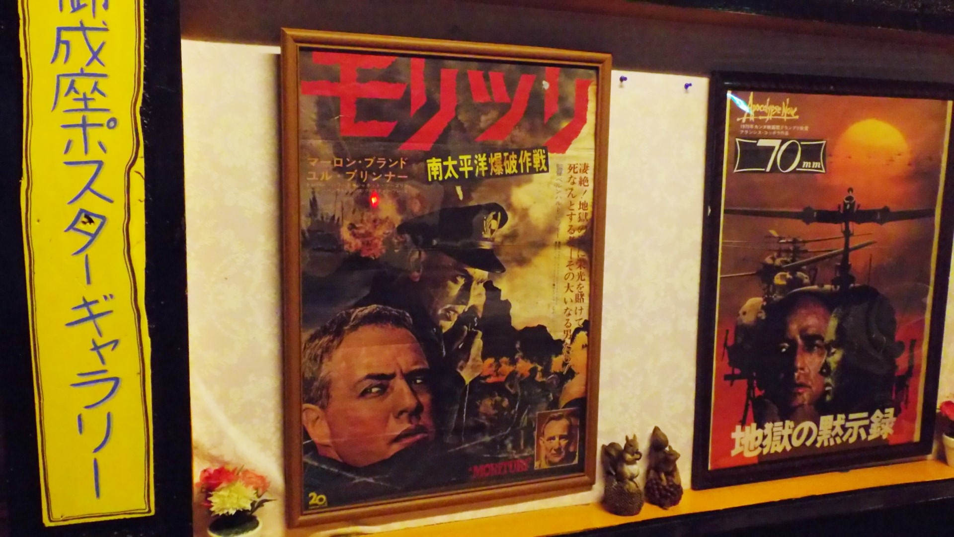 戦争映画ポスターギャラリー 御成座 オナリ座 大館市の映画館