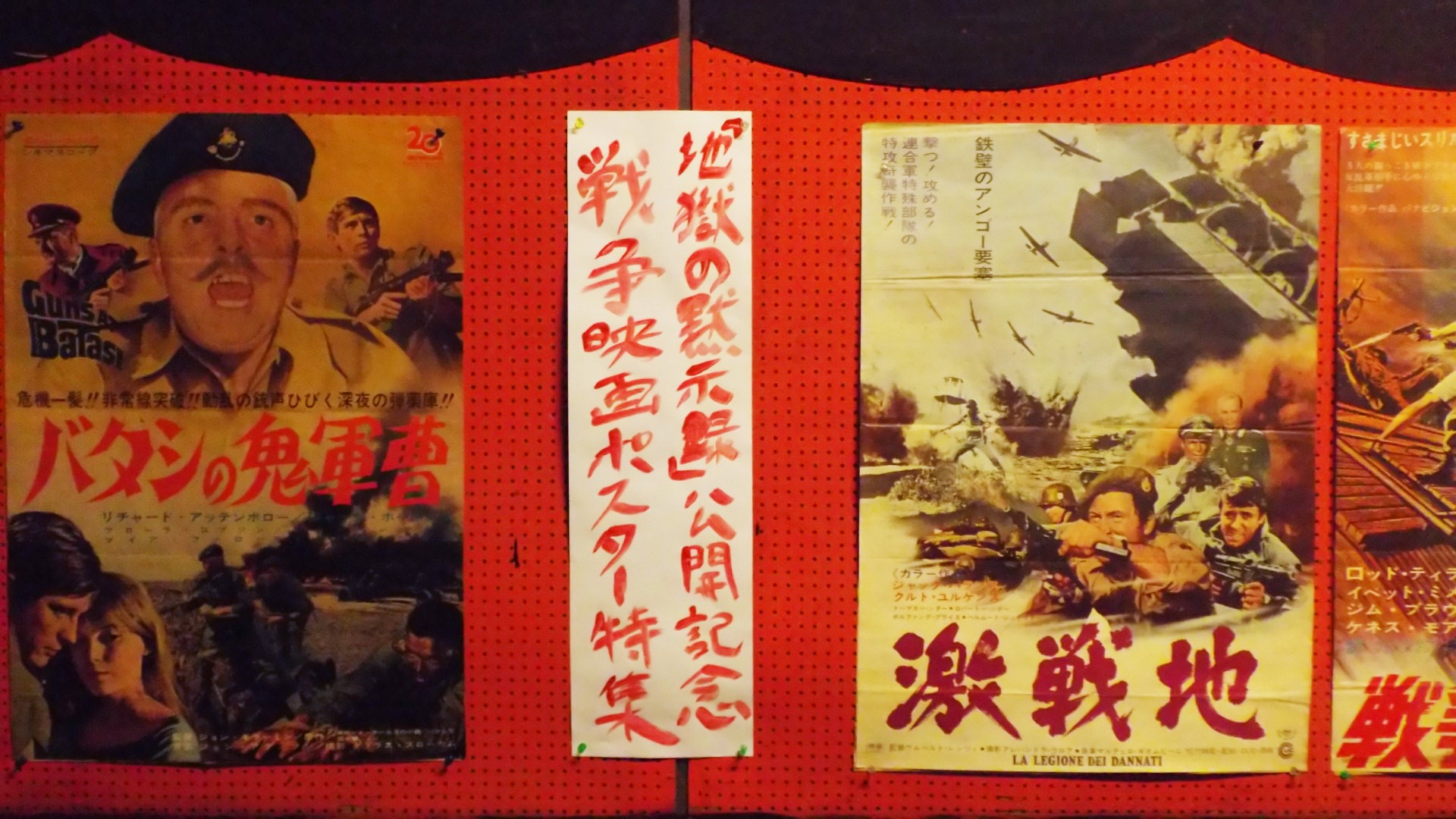 戦争映画ポスターギャラリー 御成座 オナリ座 大館市の映画館