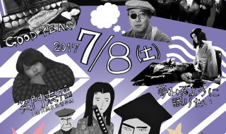 林海象映画祭チラシ オモテ1