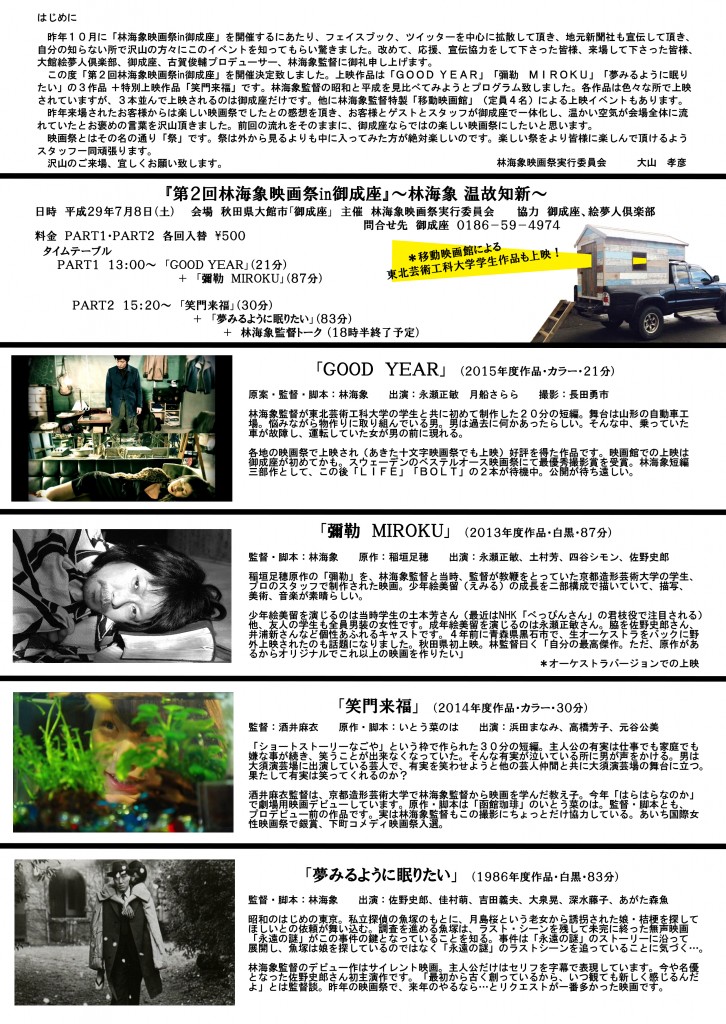 林海象映画祭２０１７チラシ　ウラ１