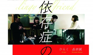 恋愛依存症の女