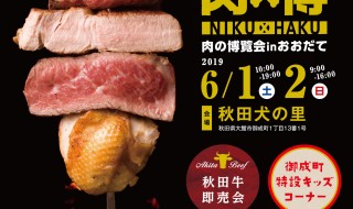 nikuhaku2019_a4_omote_ol