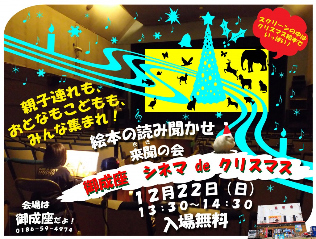 シネマ de クリスマス　2019