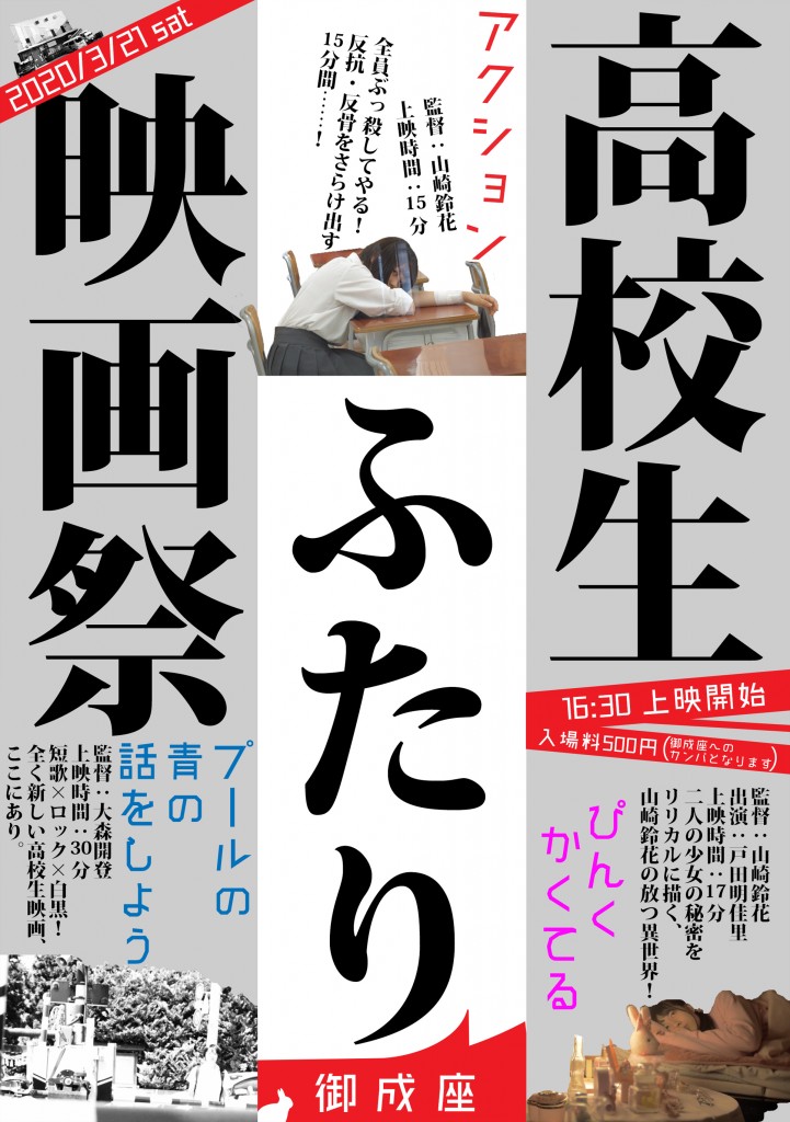 高校生ふたり映画祭