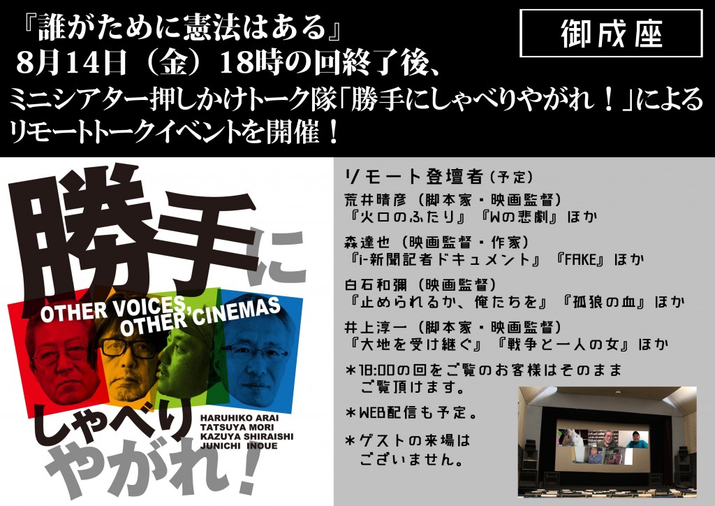 勝手にしゃべりやがれ