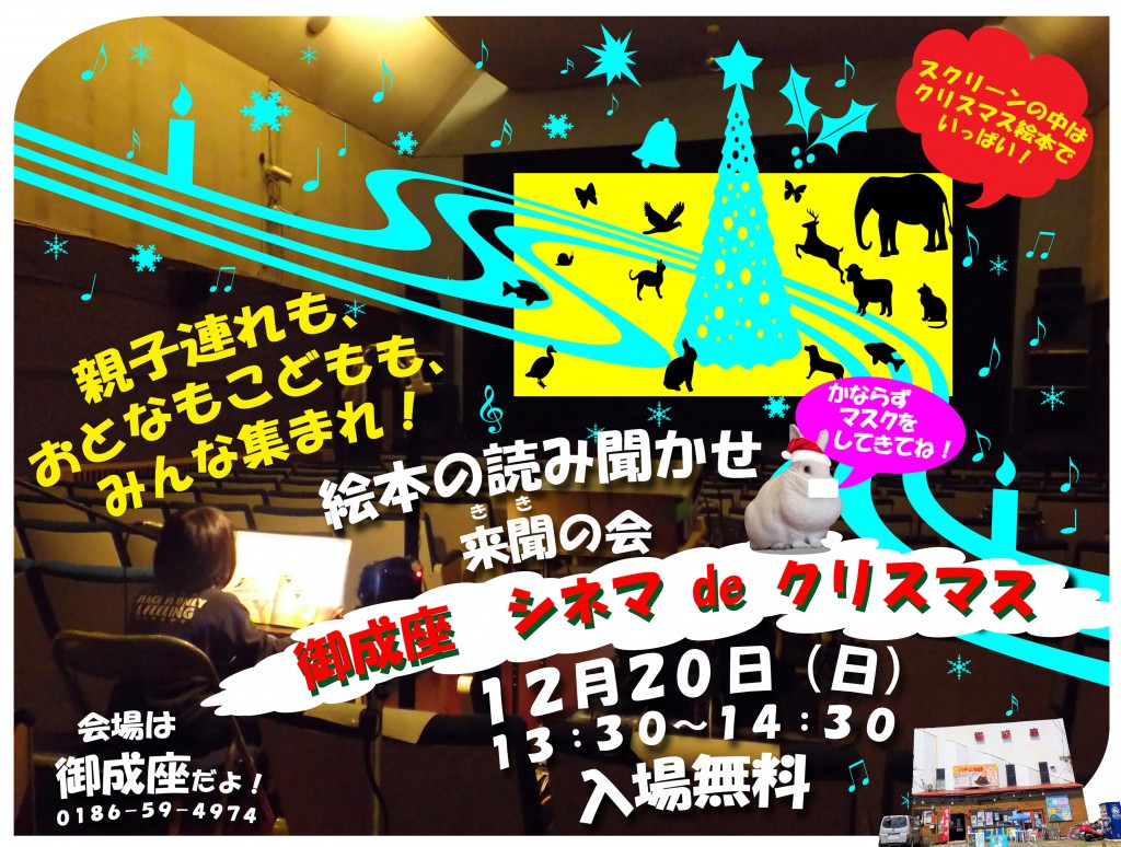 シネマ de クリスマス　１　２０２０
