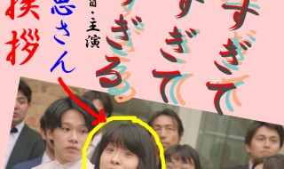 素敵すぎて素敵すぎて素敵すぎる　舞台挨拶3