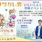 トリツカレ男　イベント告知画像 小