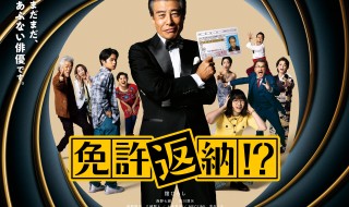免許返納　横