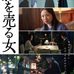 【チラシ】影を売る女（表）