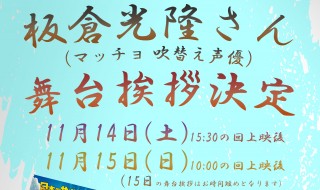 温泉シャーク2舞台挨拶