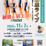 シュガーズ　御成座ライブ