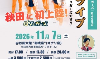 シュガーズ　御成座ライブ
